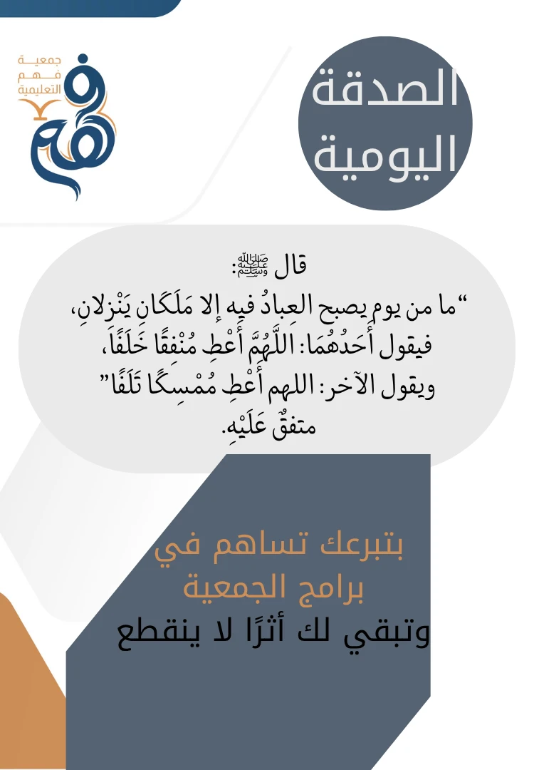 جمعية فهم التعليمية